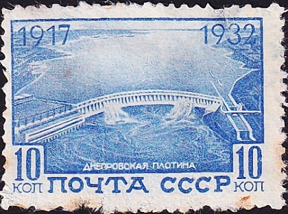 СССР 1932 год .Плотина Днепровской ГЭС . Каталог 520 руб .